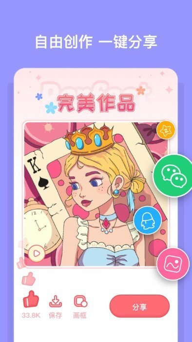 创意美涂游戏图2