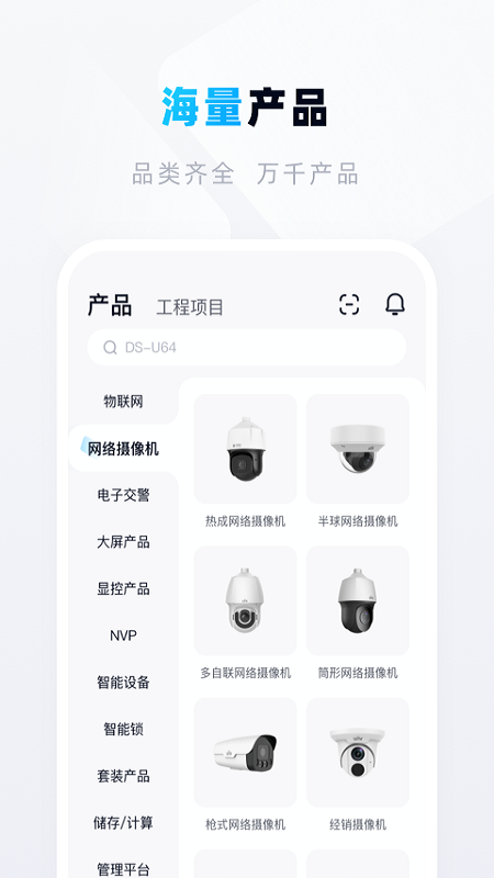 宇视帮软件图1