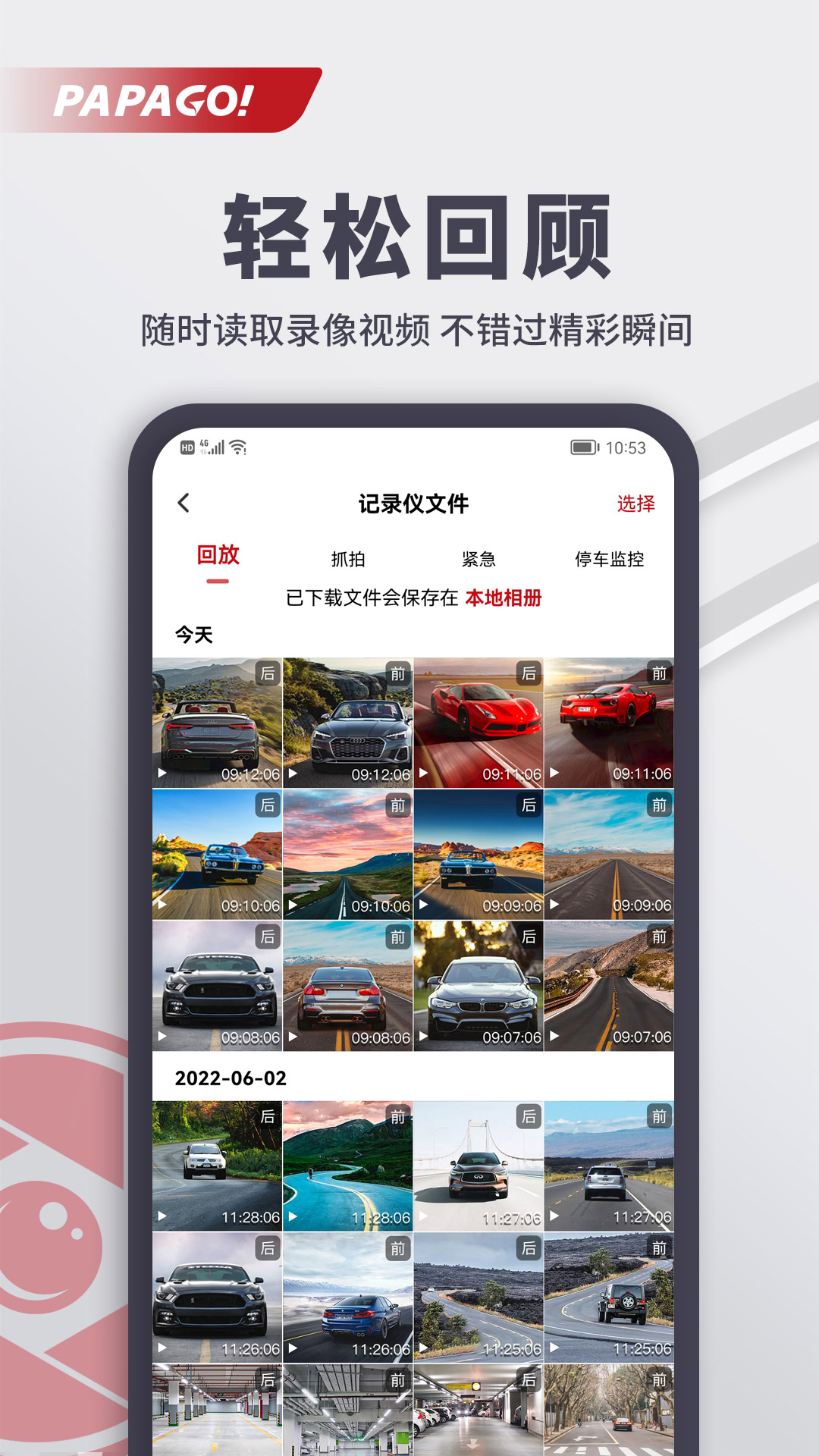 PAPAGO焦点软件