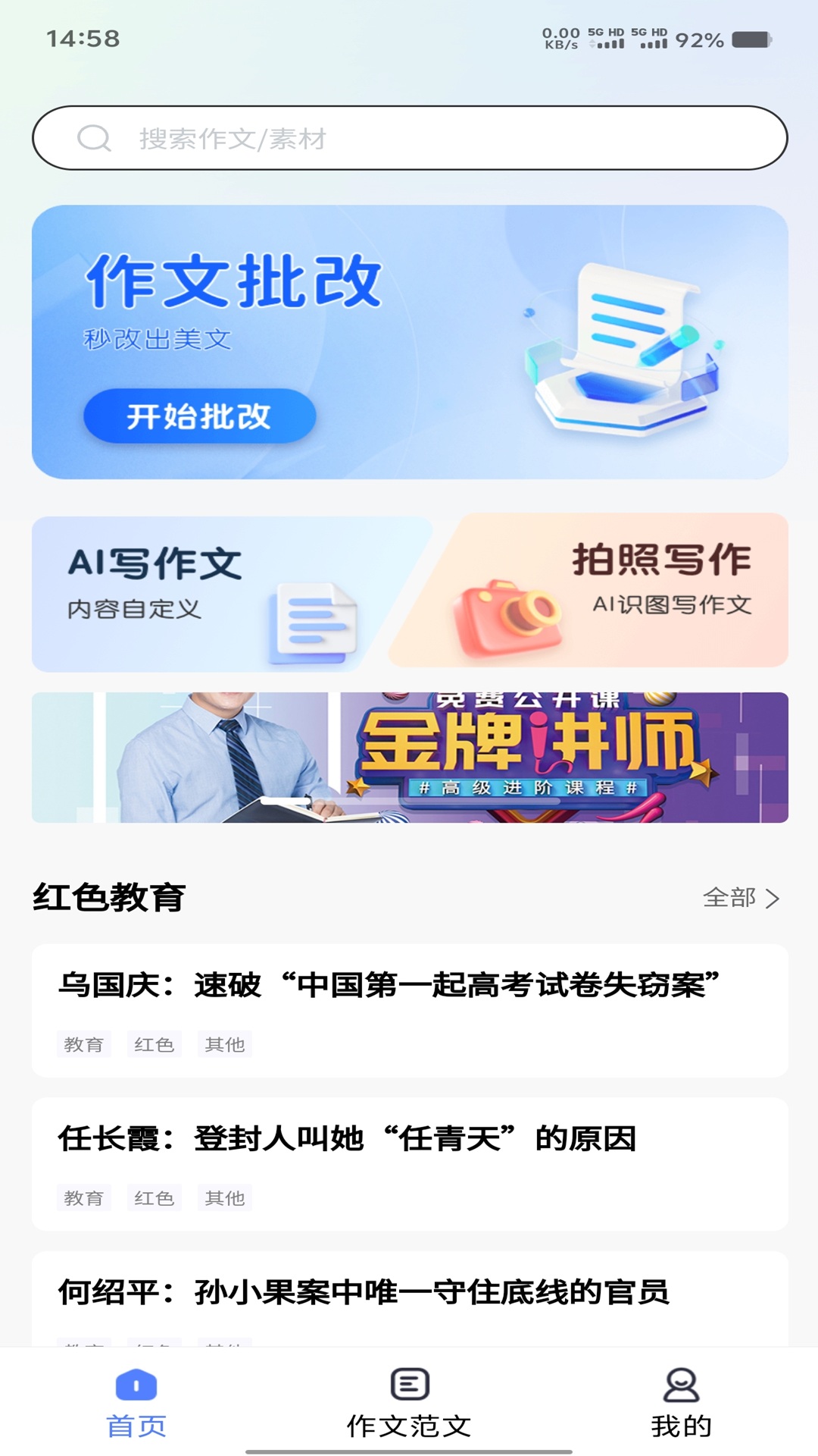 智航写作软件图3