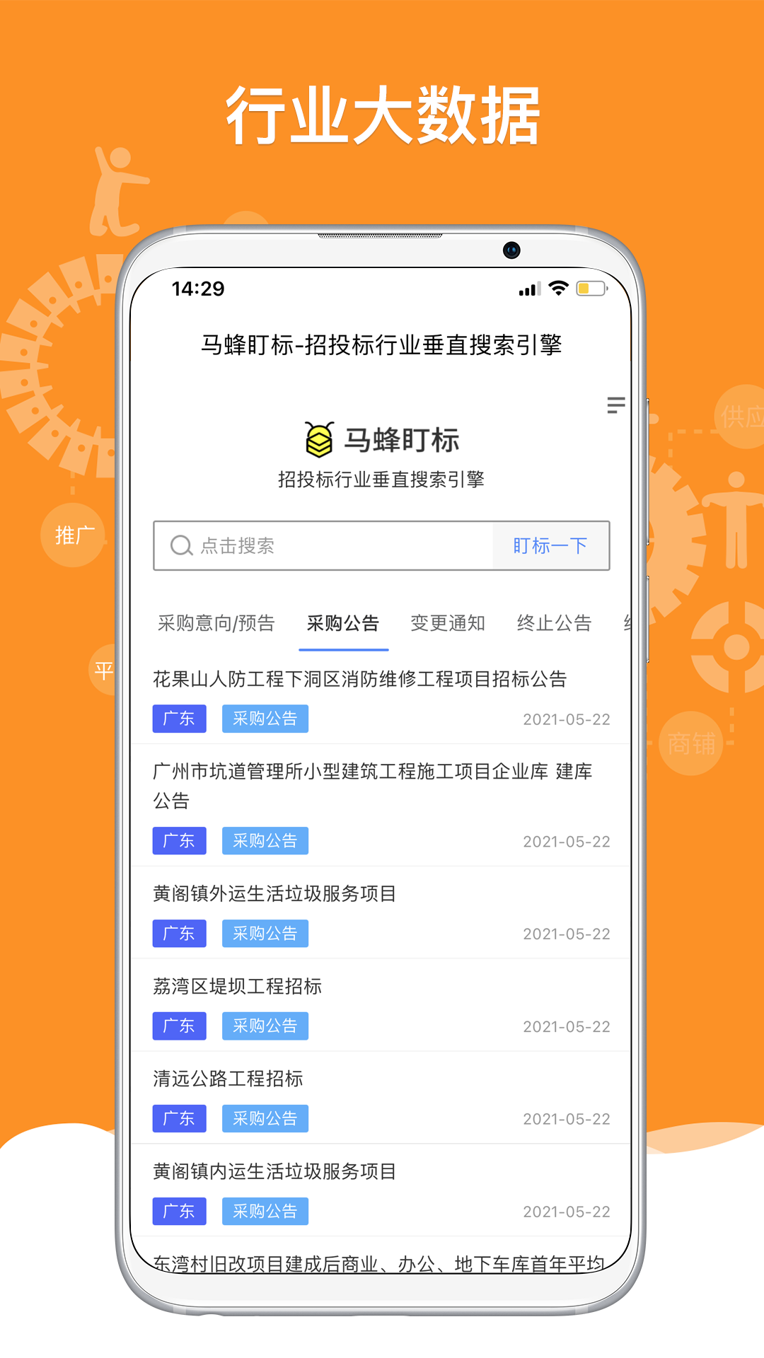 机电之家app图2