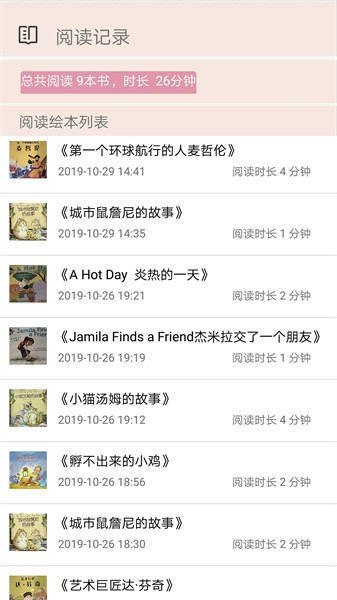 伴瞳阅读app图1