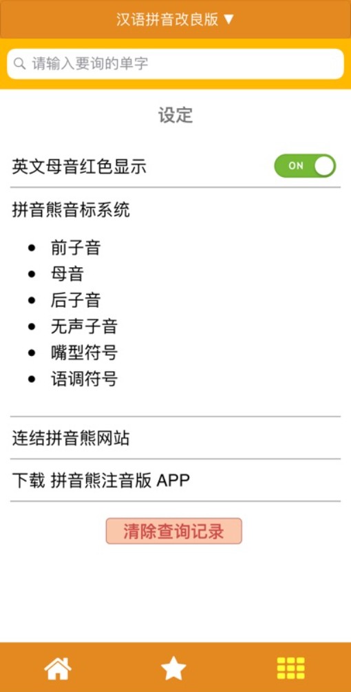 音标查询软件图1