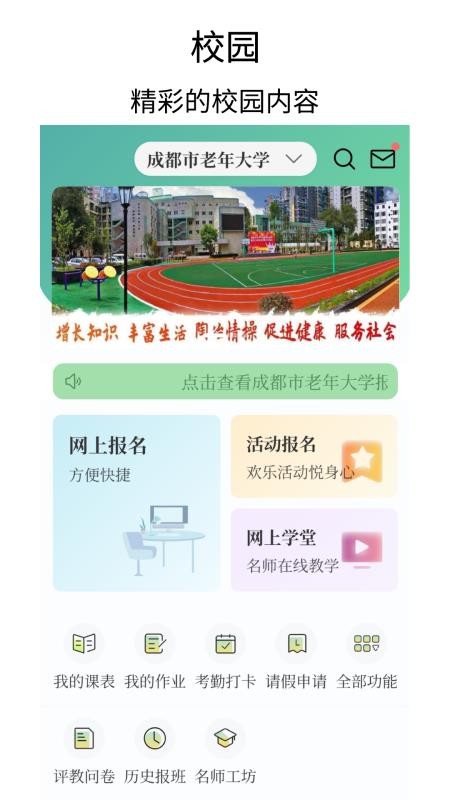 乐龄e学app图2