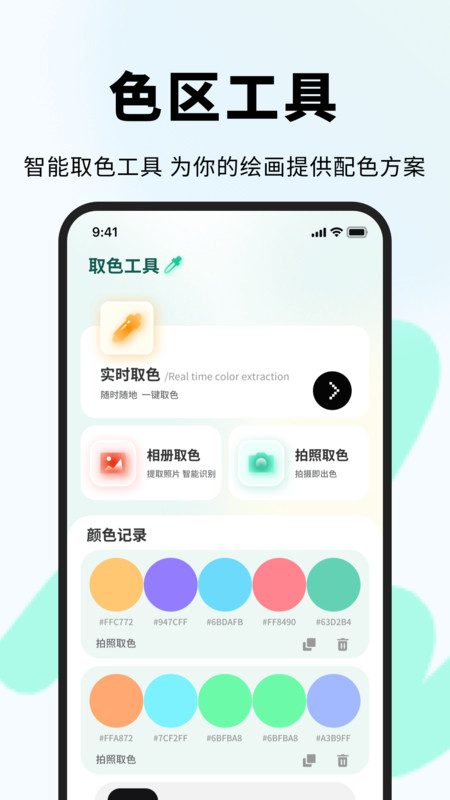 色区色彩大师软件图1