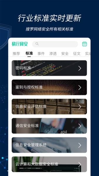 易行网安app图2