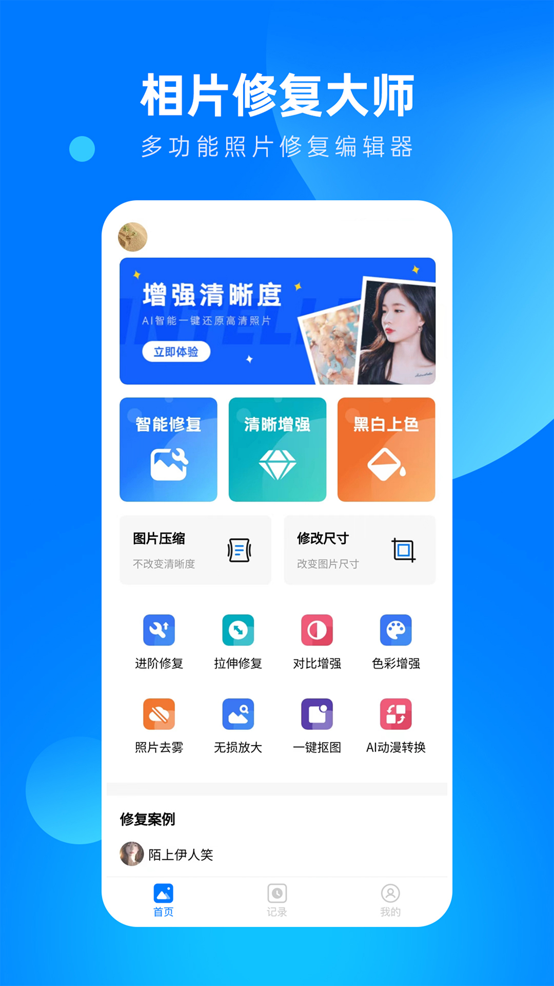 全能相片翻新修复大师app图4