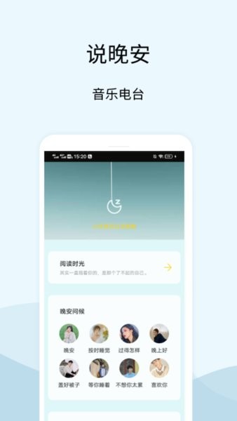 晚安语录app图3