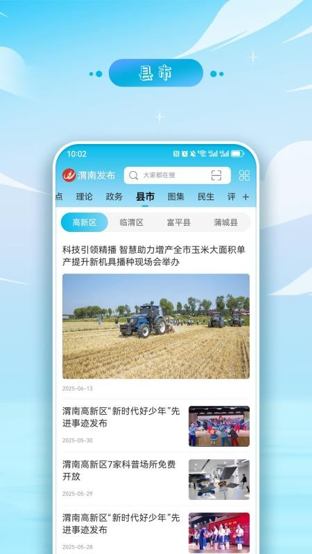 渭南发布app图3