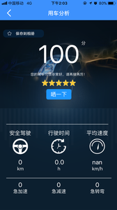车佰度软件图1