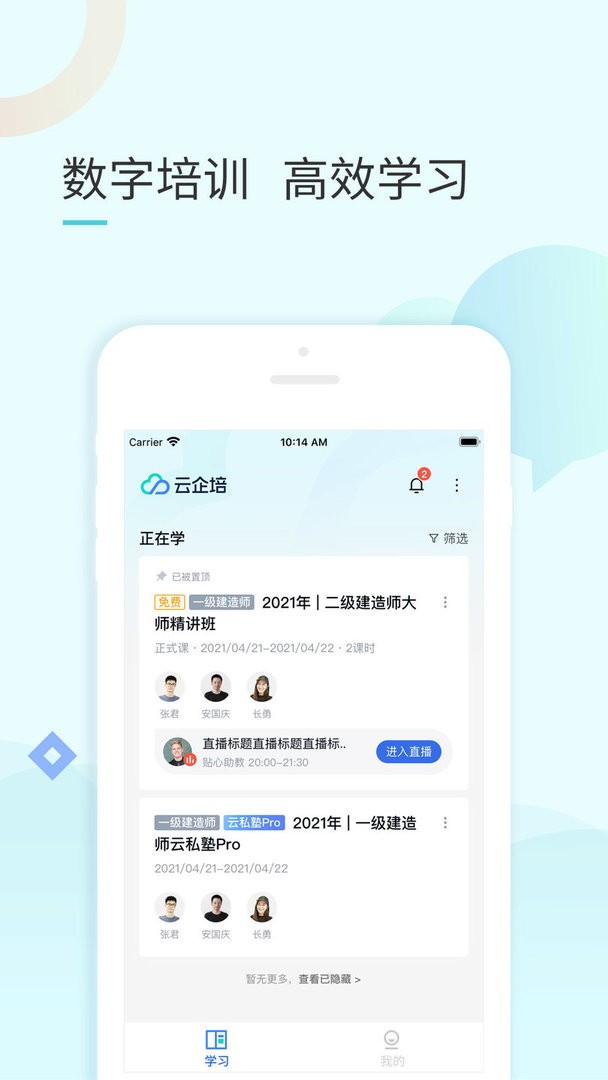 云企培app图1