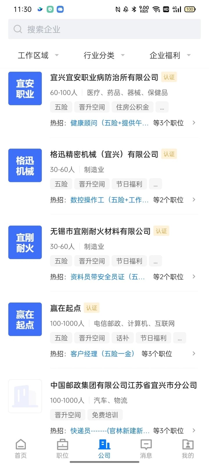 陶都直聘app图2