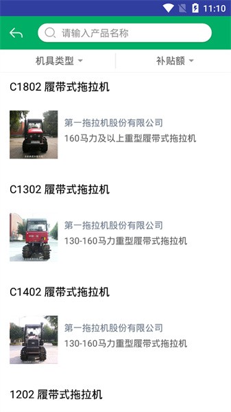广东农机补贴app图3