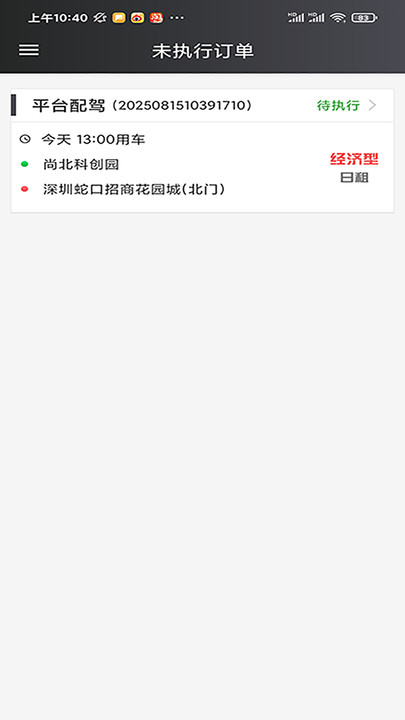 亿企用车软件图3
