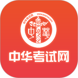 中华考试网app图标