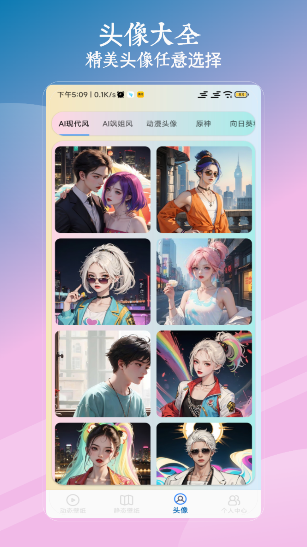 wallpaper动态壁纸手机版图3