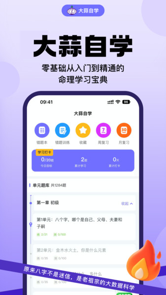 大蒜自学app图4