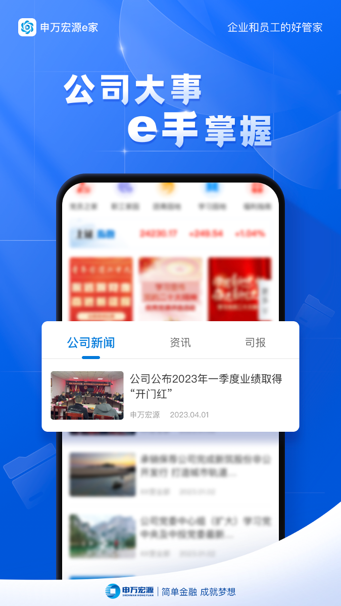 申万宏源e家手机版