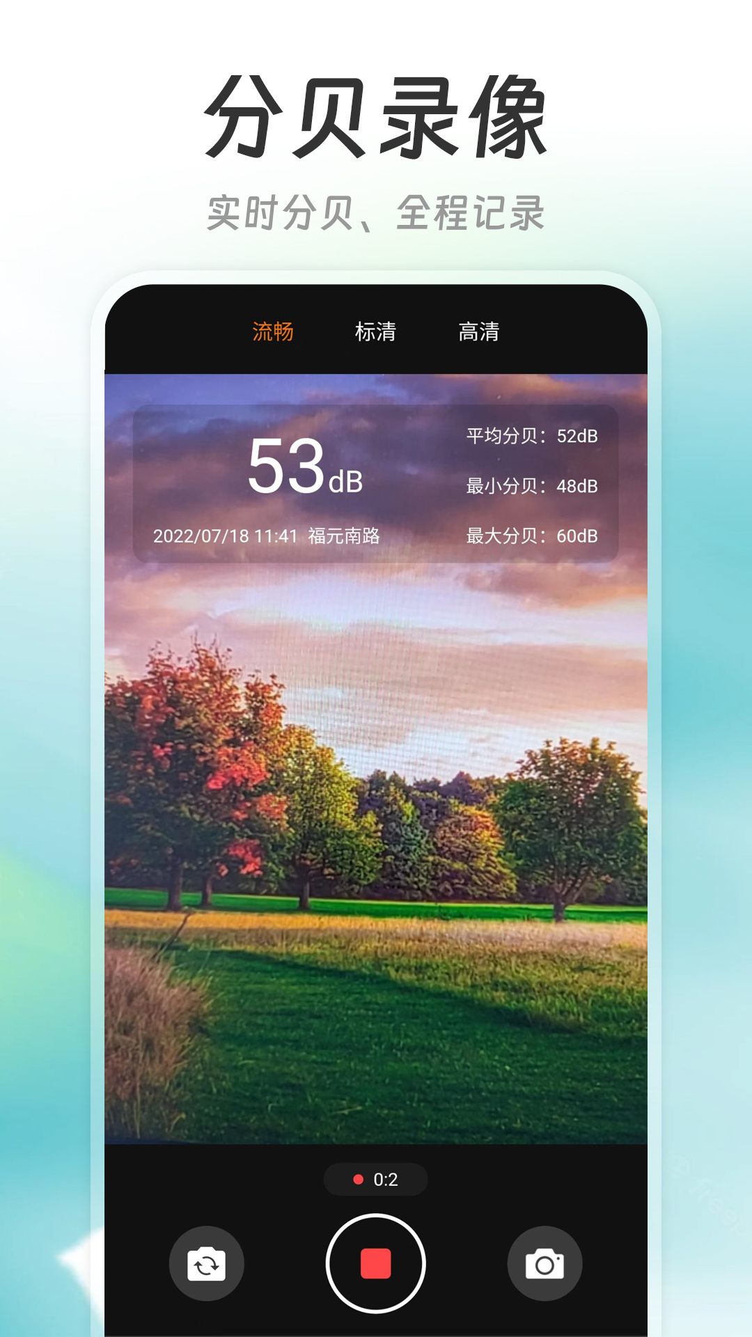 精测分贝仪软件图2