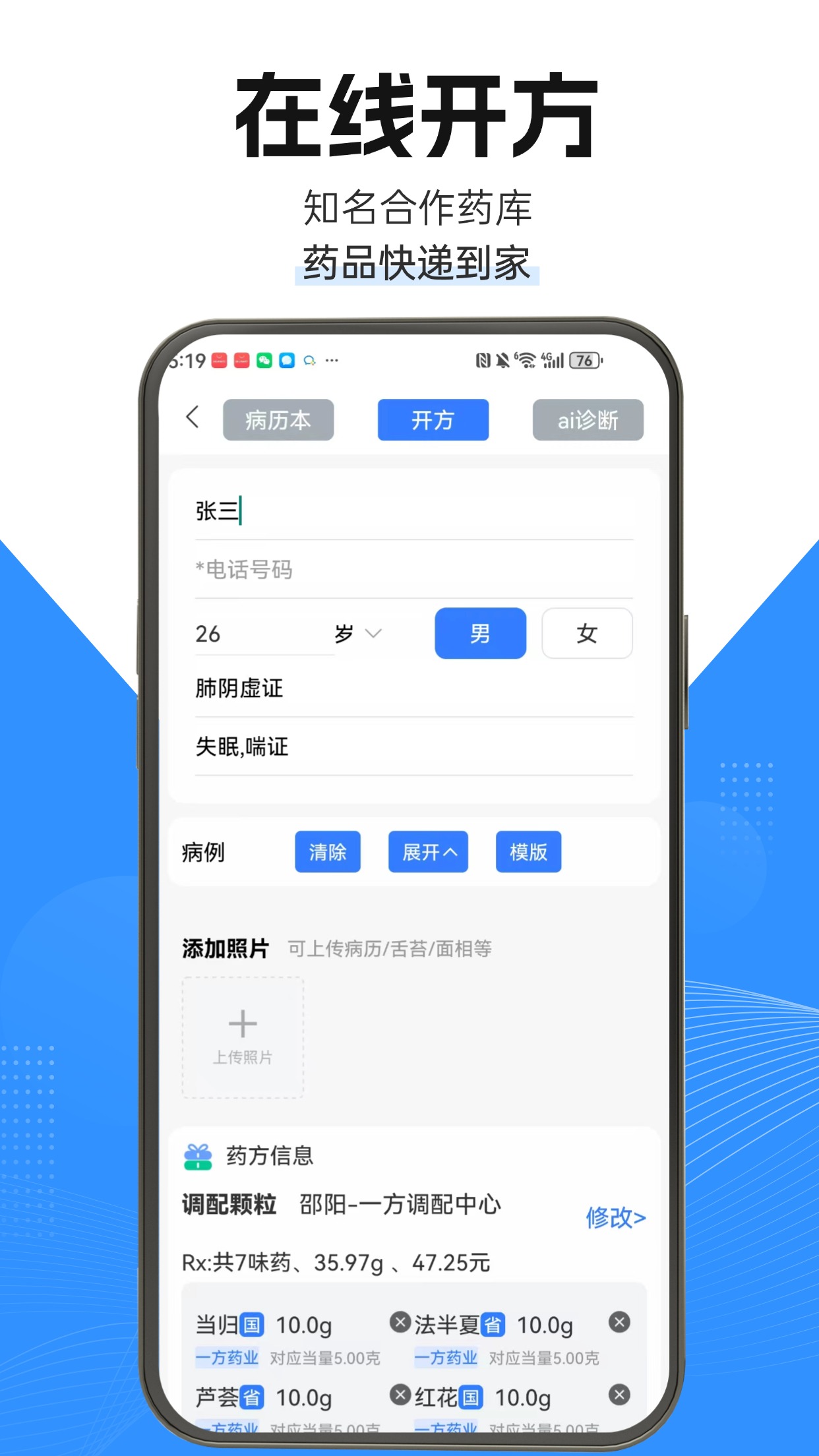茯草堂手机版