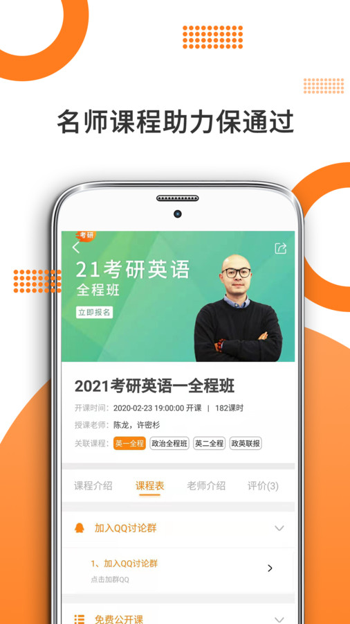 管综考研app图2