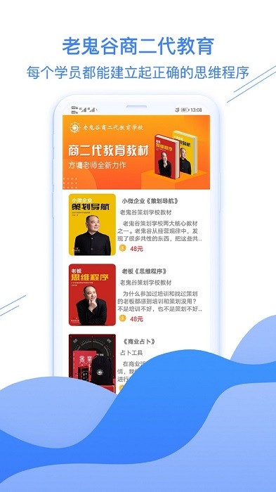 策划导航商二代培训app图1
