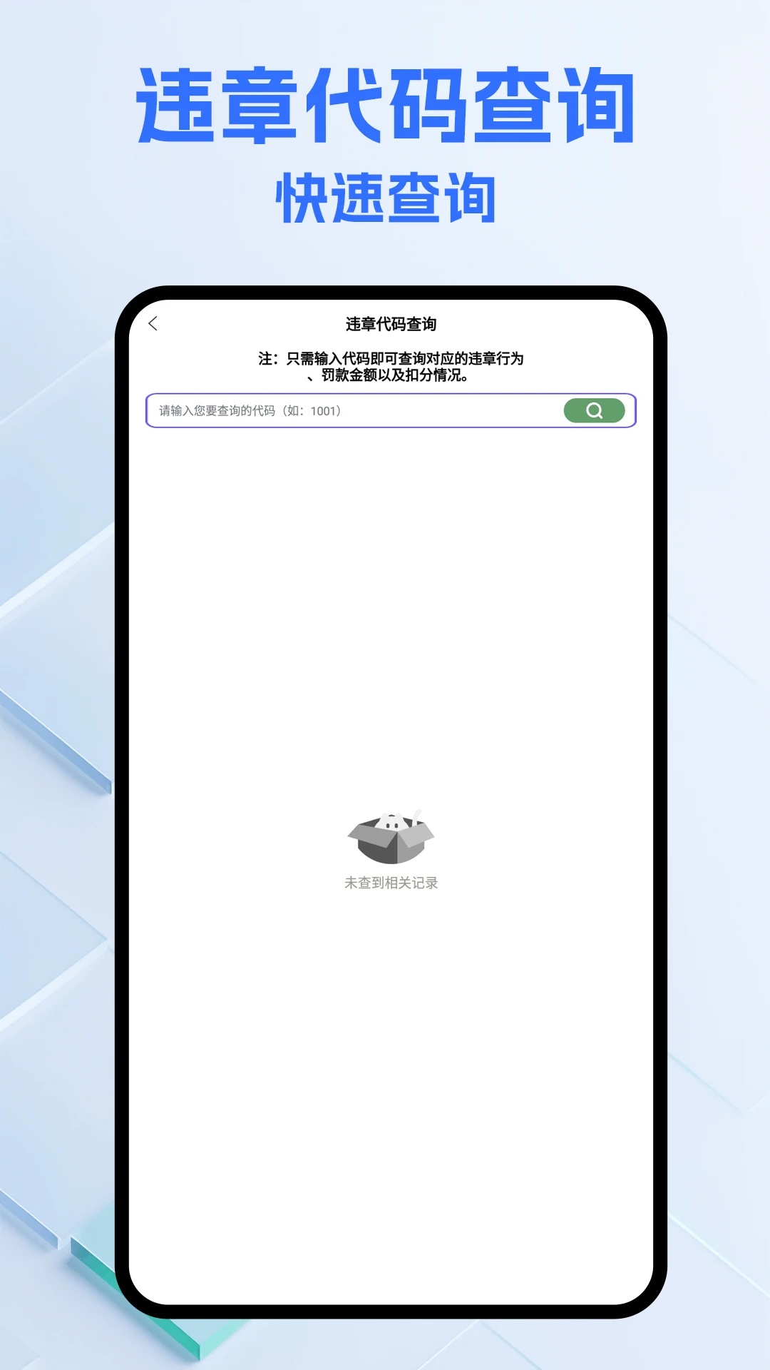123违章查询app图4