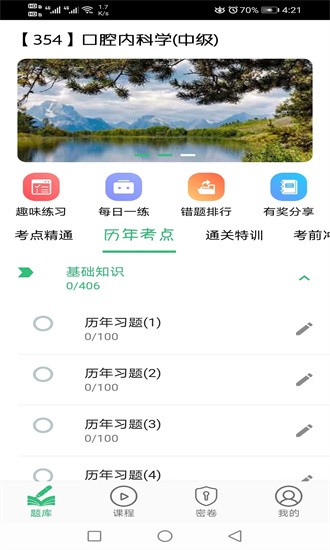 口腔内科学主治医师题最新版图4