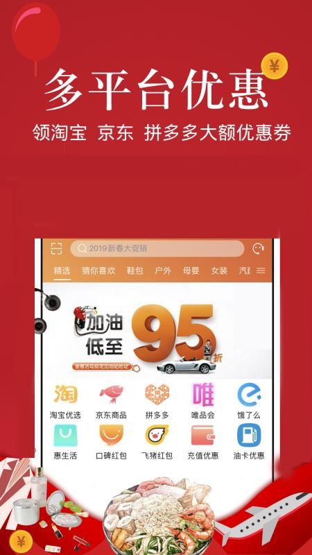 巨折惠优品app图2
