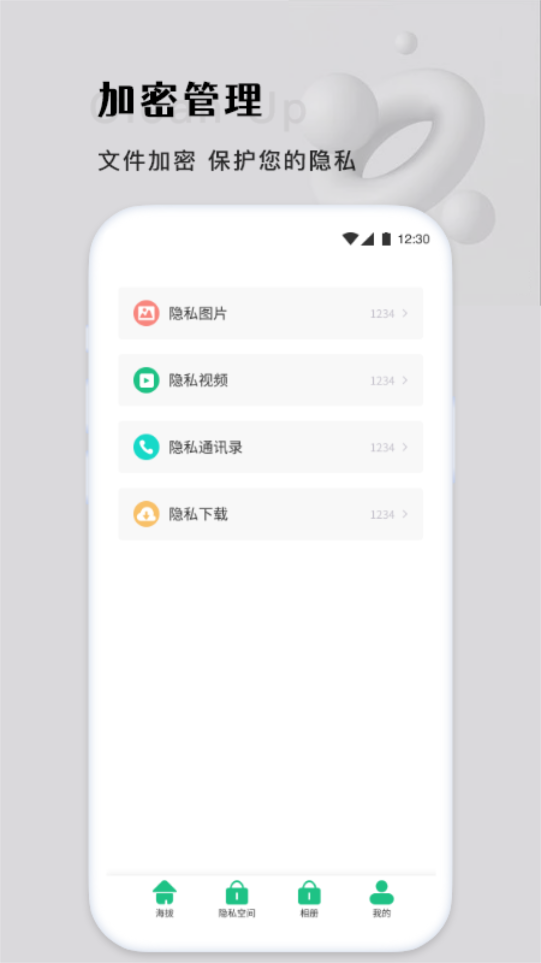 深度清理大师app图1