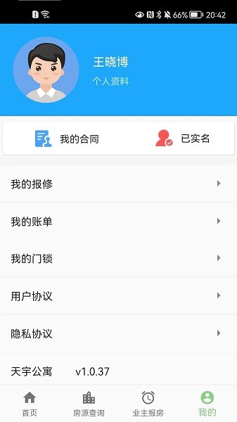 天宇公寓app图2
