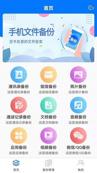 手机备份app图2