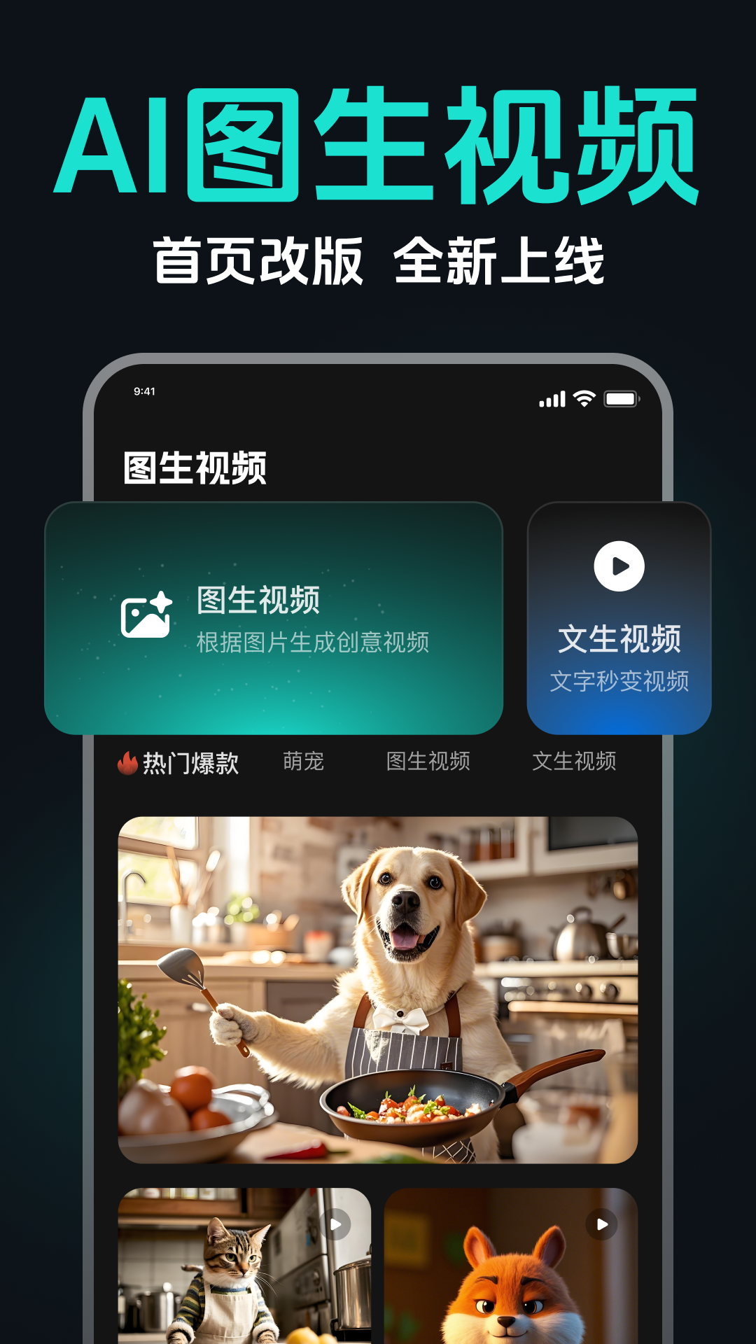 AI图生视频软件图1