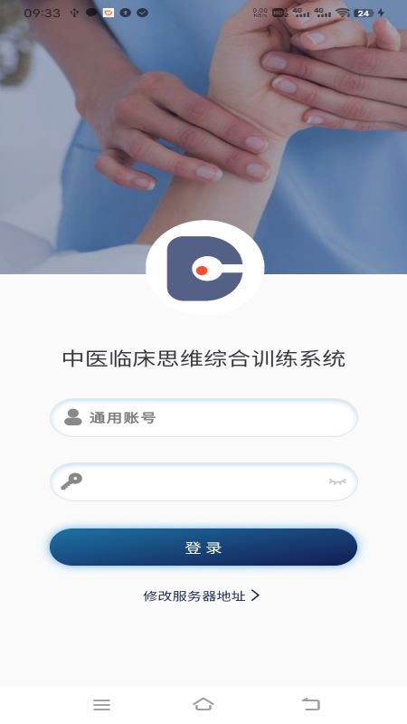 中医临床思维综合训练系统app图4