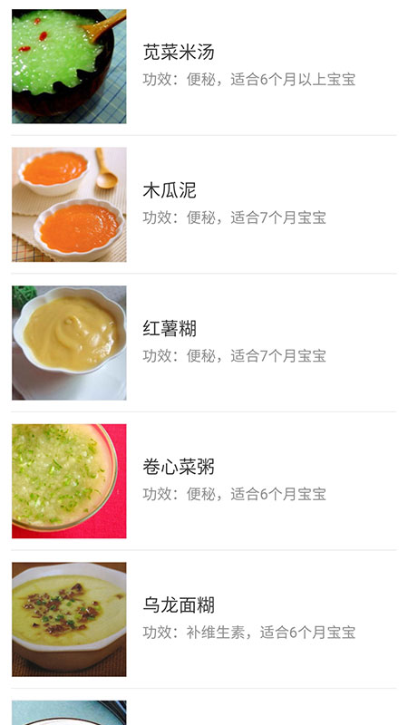 宝宝辅食食谱大全软件图1