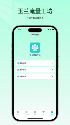 玉兰流量工坊安卓版