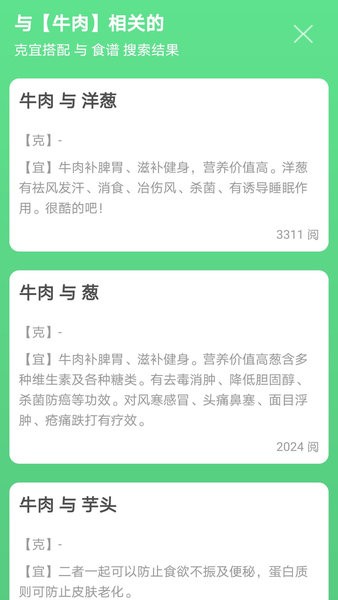健康饮食app图1