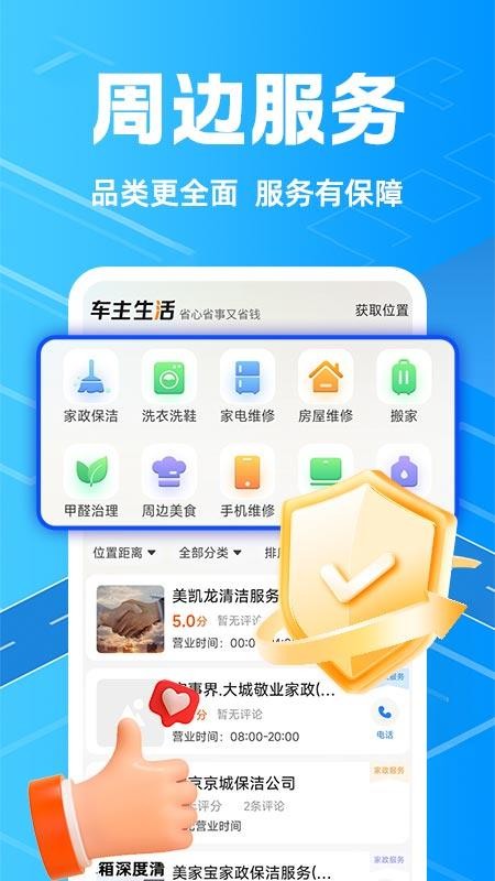 安心好车主app图1