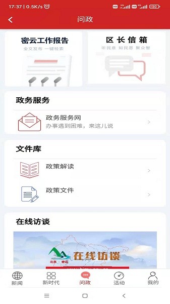 宜居密云app图1