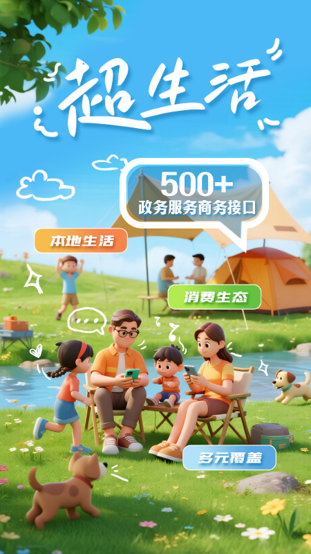 掌上春城官网版图2
