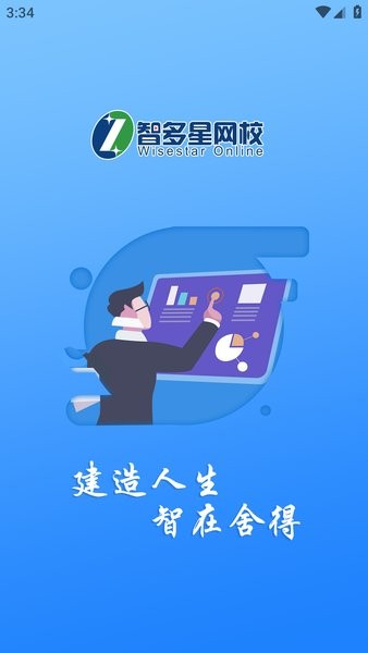 智多星网校app图2