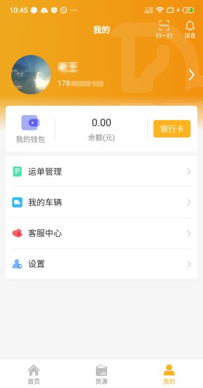 车马动司机端app图3