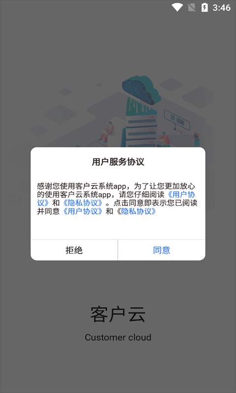客户云系统app图2