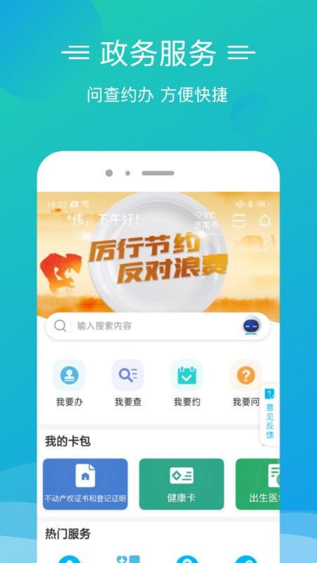 爱山东泉城办app图3