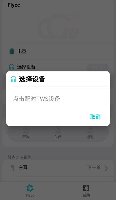 Flycc app图2