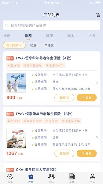 恒安e行app