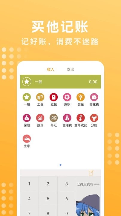 买他记账app图3