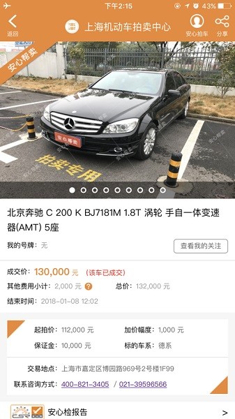安心拍车app图2