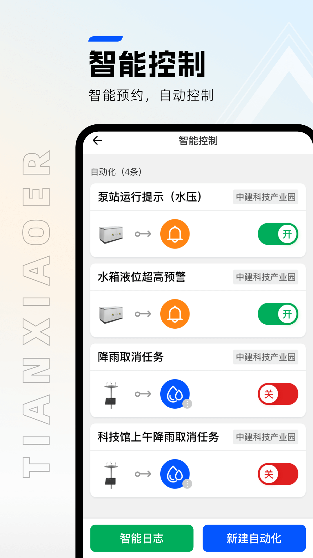 田小二手机版图3