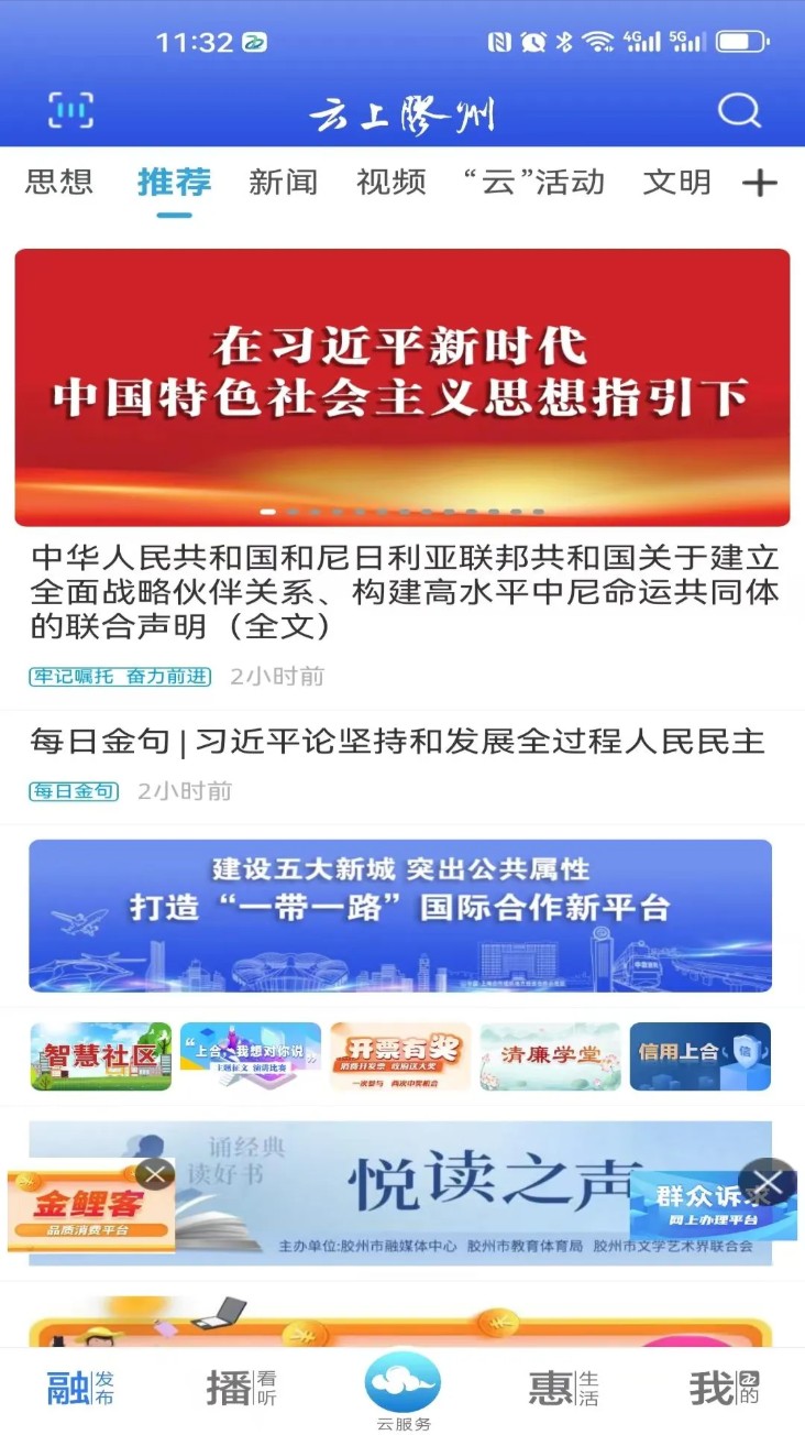 云上胶州最新版图1